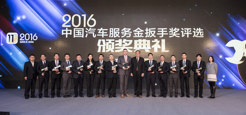 2016中国bsports必一体育服务金扳手奖评选 榜单揭晓