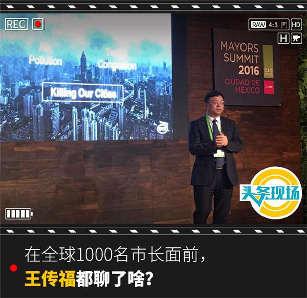在全球1000名市长面前，王传福都聊了啥？