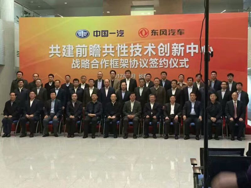 合并前兆？一汽/东风签署战略合作框架协议