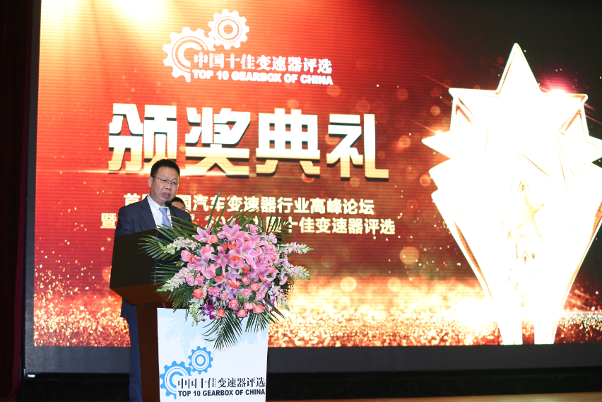 中国bsports必一体育变速器行业高峰论坛落幕 多家车企获奖