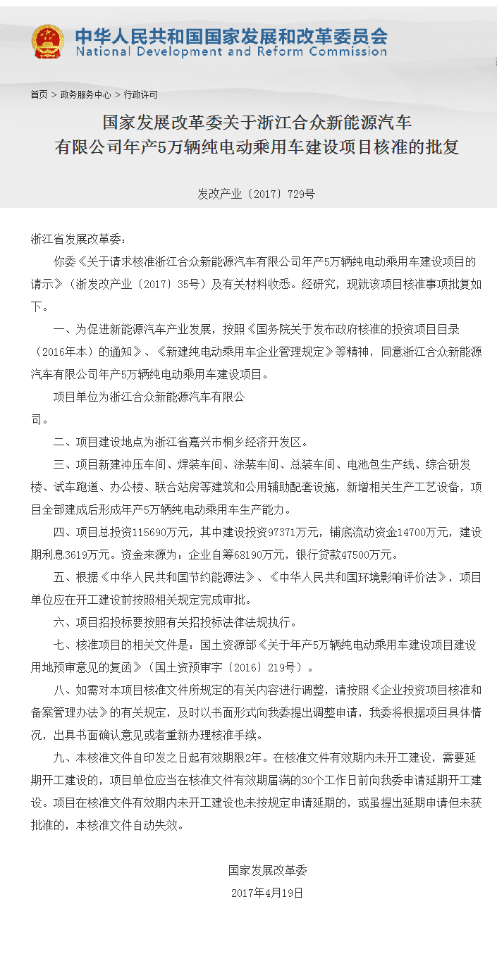 第13张新建纯电动乘用车资质！浙江合众新能源获批