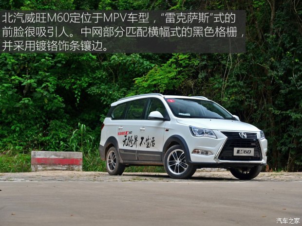 北京bsports必一体育 北汽威旺M60 2017款 1.5T CVT王者版