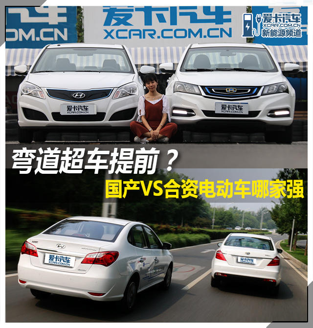 电动bsports必一体育；帝豪EV300;伊兰特EV