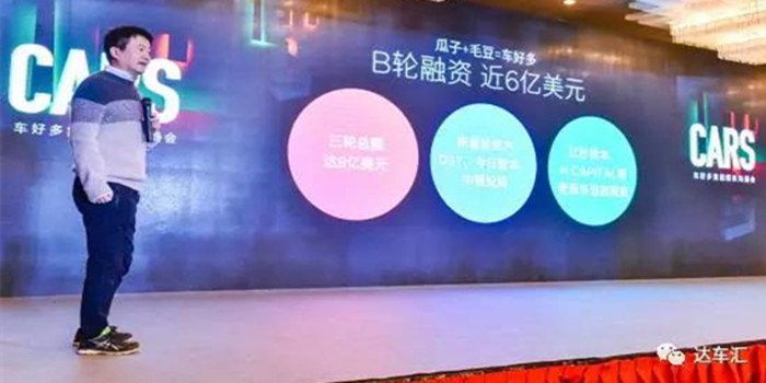 “瓜子”涉足必一运动变身车好多集团 B轮融资6亿美元