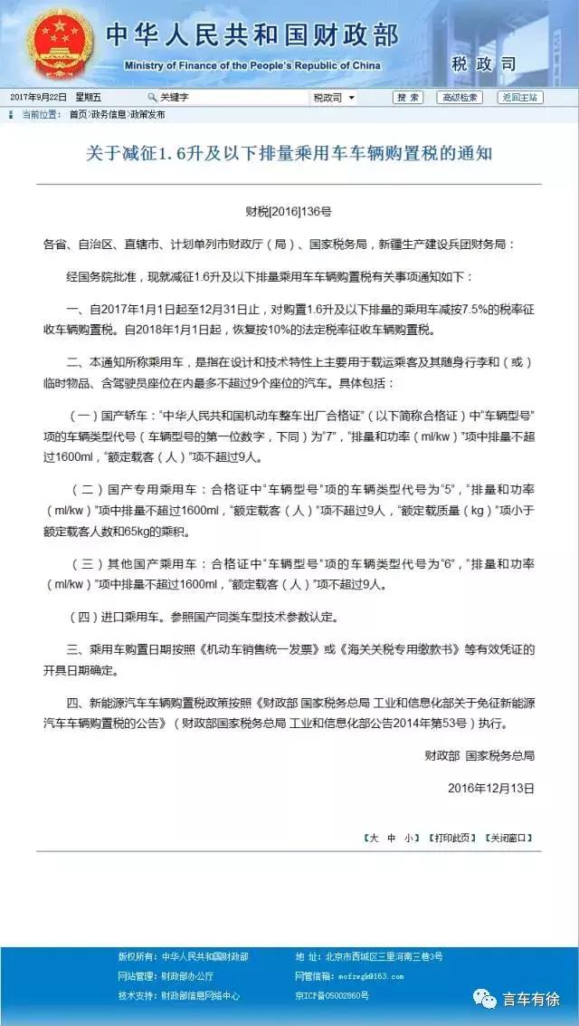 政策，购置税,小排量，政策