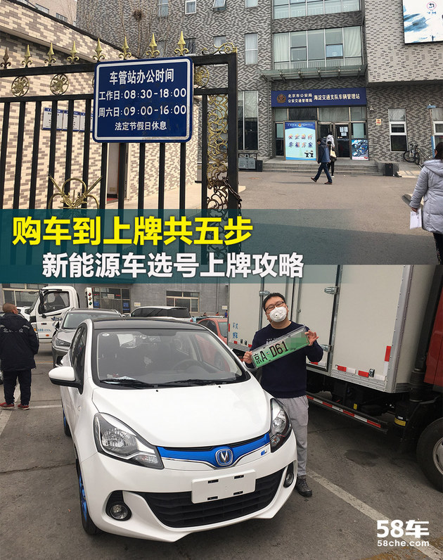 购车到上牌共五步 新能源车上牌攻略