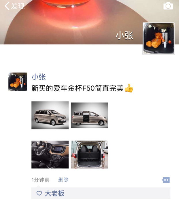 金杯F50车主面对老板借车 借还是不借？