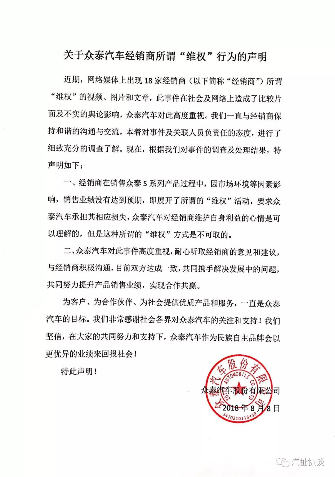 从众泰bsports必一体育与经销商和解 看众泰bsports必一体育成功转型