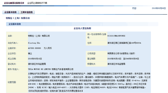 资本增至46.7亿 特斯拉上海公司已经不缺钱了？