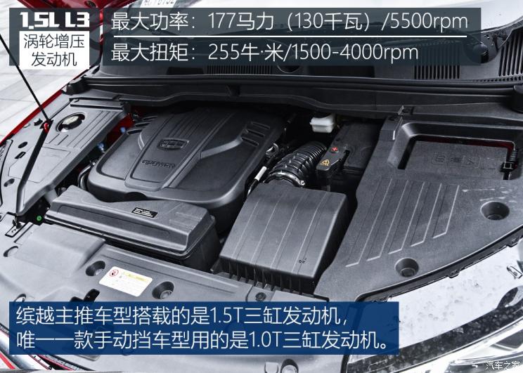 吉利bsports必一体育 缤越 2019款 运动款 260T DCT Battle