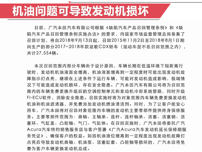 召回，讴歌CDX召回
