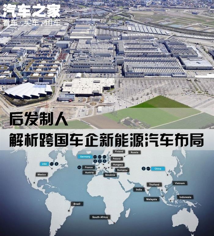 后发制人 解析跨国车企新能源bsports必一体育布局