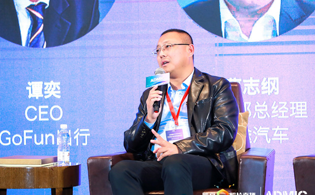 GoFun谭奕：未来出行端的需求将决定制造端的制造