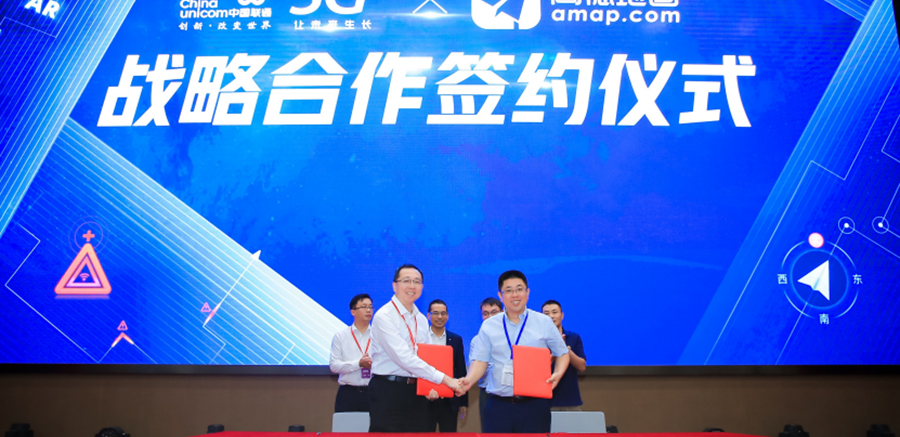 高德地图携手中国联通 共建5G时代出行新未来