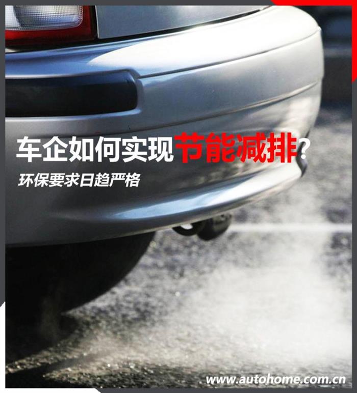 华晨宝马，电池，减排