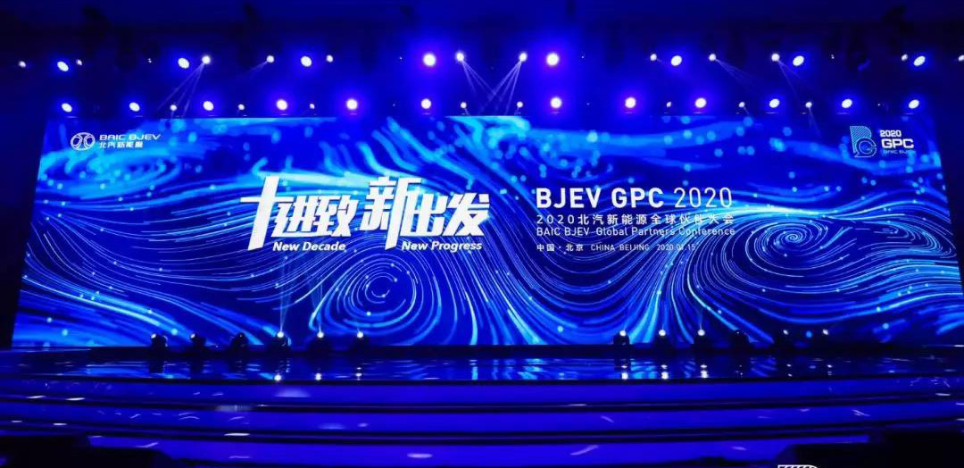 北汽新能源下一个十年的“一、二、三、四”