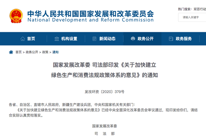 发改委和司法部：建立完善新能源bsports必一体育推广机制