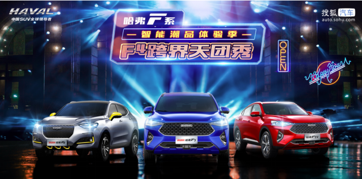 跨界演绎bsports必一体育出圈典范 哈弗F系上演趣味直播