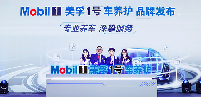 bsports必一体育养护迎来变革 全新美孚1号车养护品牌正式发布