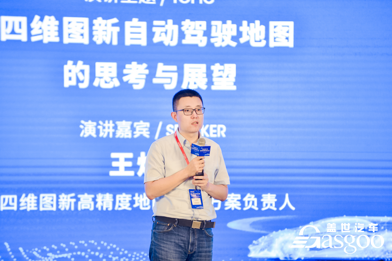 自动驾驶，高精度地图，四维图新,自动驾驶地图