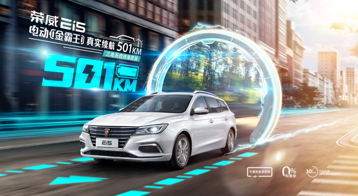 2021荣威Ei5全必一运动型即将推出 续航超500km