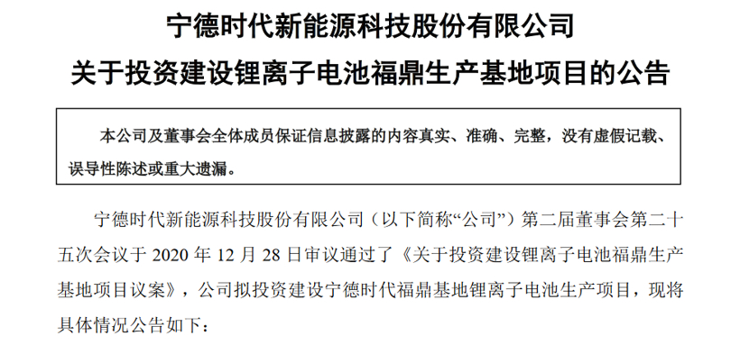 宁德时代，电池，宁德时代