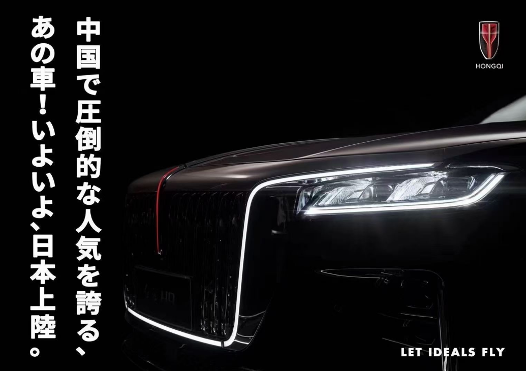 进军日本！红旗H9日本售价疑似公布