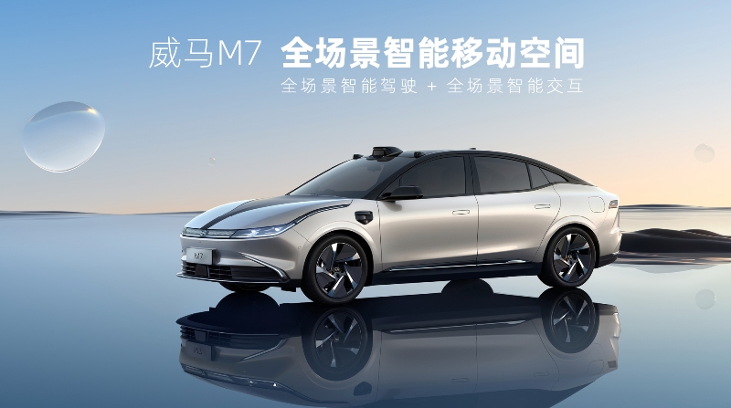 智能硬件“拉满”，威马首款纯电轿车M7首发