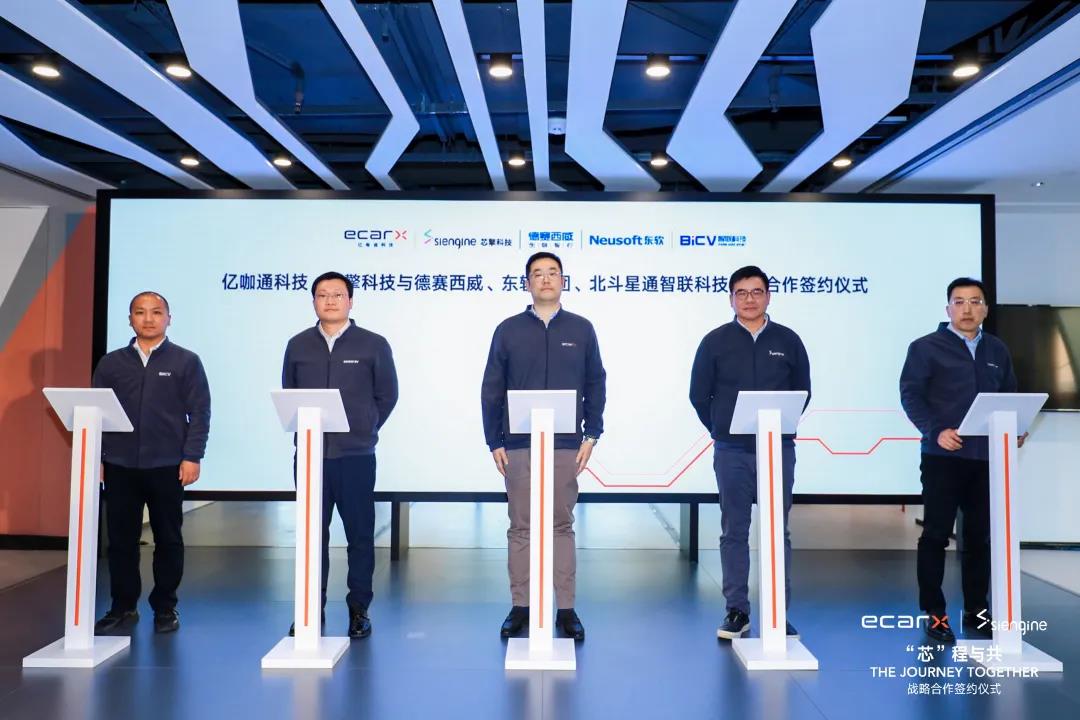 亿咖通以“芯”汇友，拓展智能座舱“朋友圈”