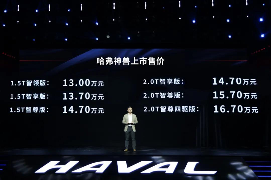 无所不智能，哈弗神兽13万元起售