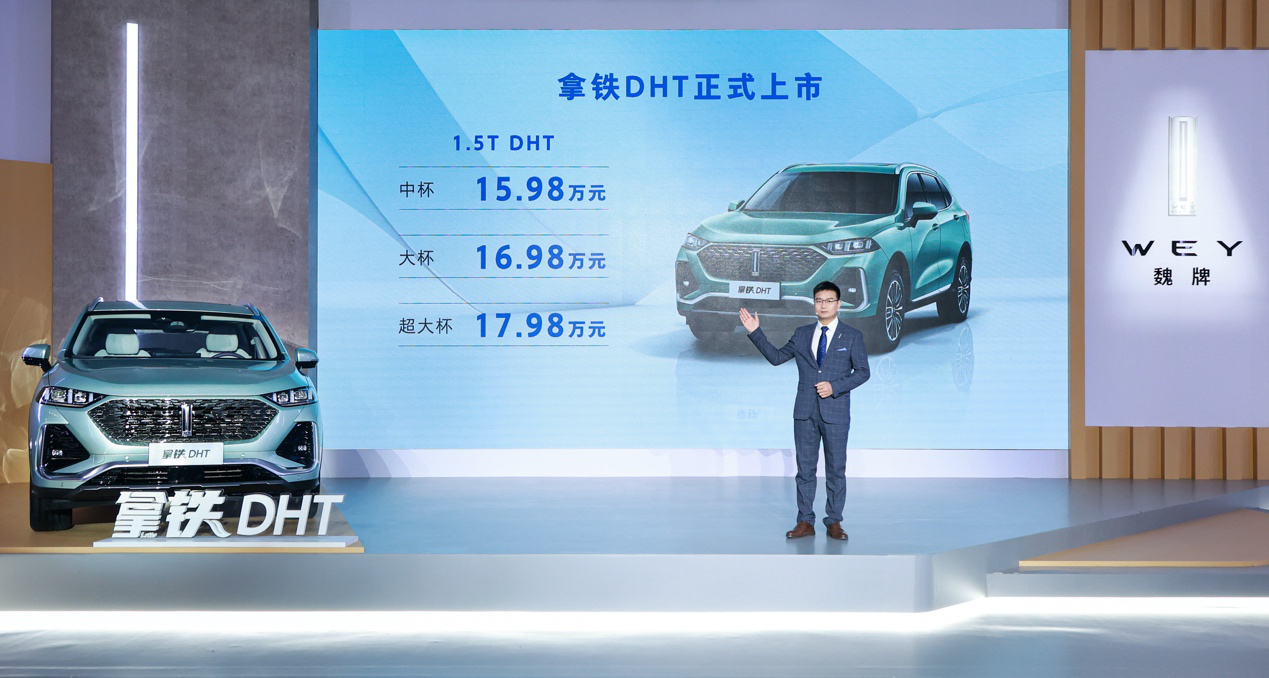开启“油电同价”时代，拿铁DHT上市15.98万起售
