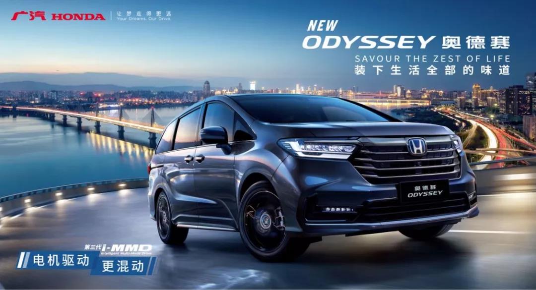 全面进阶更易“上手”，全新奥德赛23.58万元起
