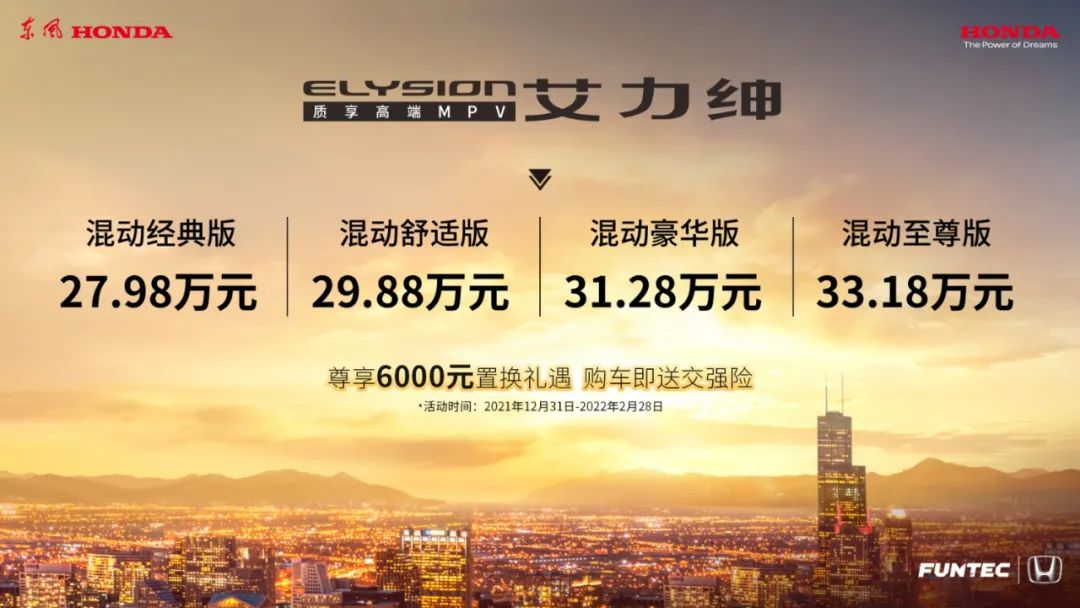 提供更高端款待，全新艾力绅27.98万元起售