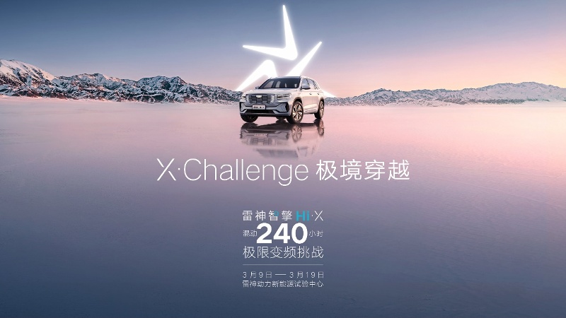 240小时极限测试挑战成功，雷神智擎Hi•X刷新新标准