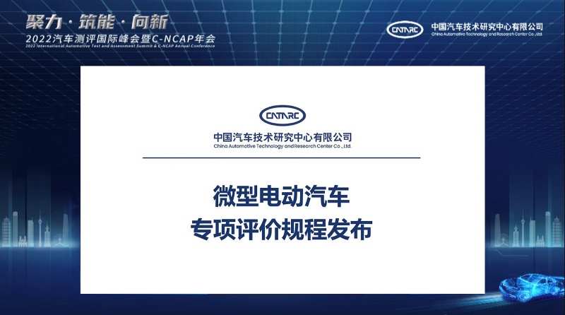 微型电动bsports必一体育迎来大考，专项评价规程正式发布！