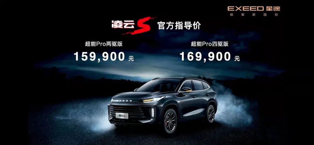 6秒破百，星途凌云S上市15.99万起售