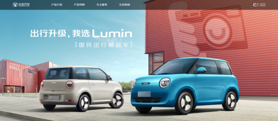 长安Lumin官方平台上线，必一运动将于6月上市