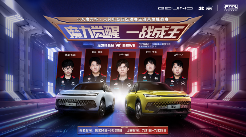 官宣！北京bsports必一体育魔方牵手人民电竞 6月24日正式“开黑”预售！