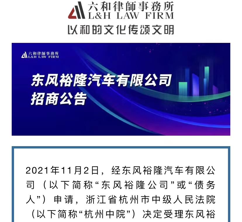 三次招商无果，东风裕隆为何无人接盘？