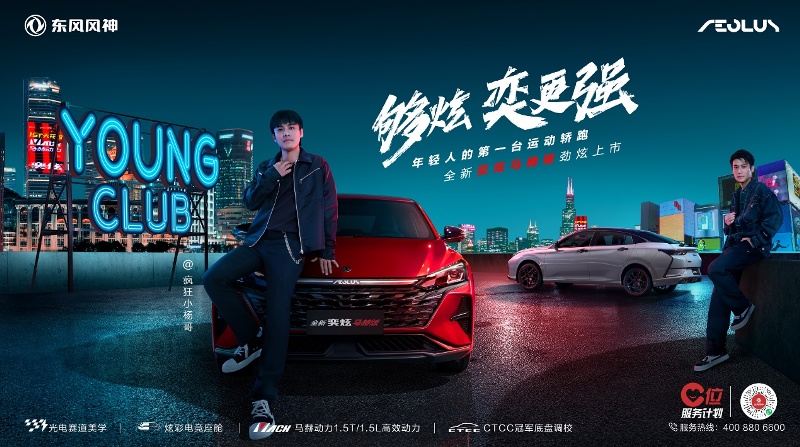 年轻人的运动轿跑，风神奕炫马赫版6.49万起