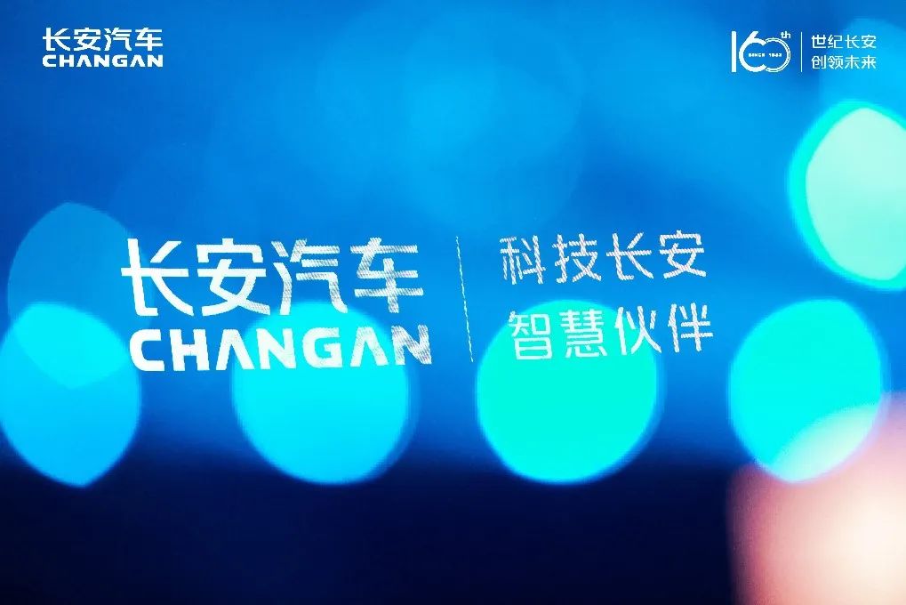 创新精神早已“深入骨髓”，看百年品牌蝶变的“长安样本”