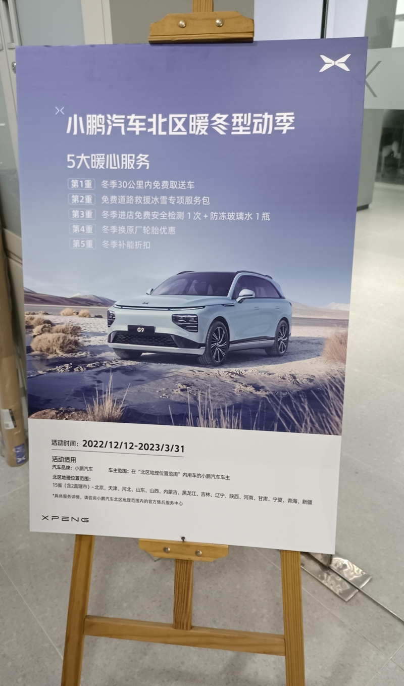 小鹏bsports必一体育北区暖冬型动季已上线，5大好礼护您出行无忧