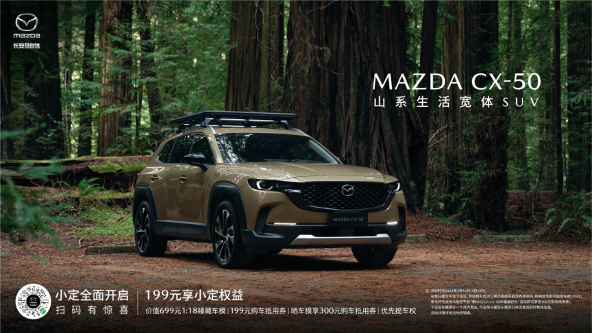 长安马自达MAZDA CX-50正式下线，小定同步开启