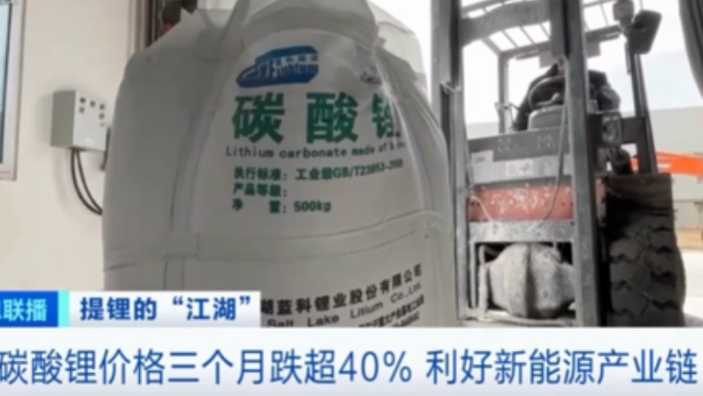 碳酸锂价格腰斩，造车新势力“缓了一口气”