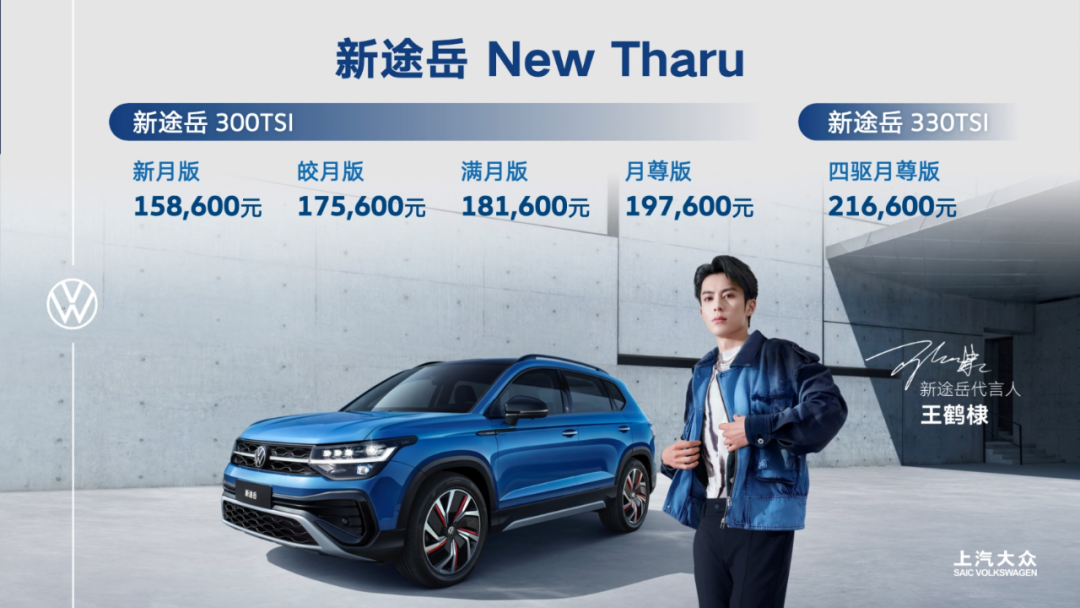 新王牌1.5T发动机“上身”，新途岳15.86万元起售