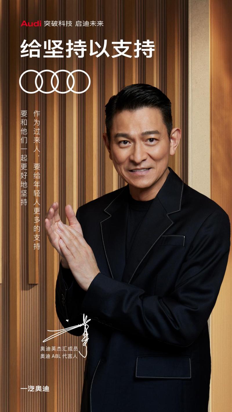 五四青年节致敬坚持，一汽奥迪携手刘德华共勉每位青年！