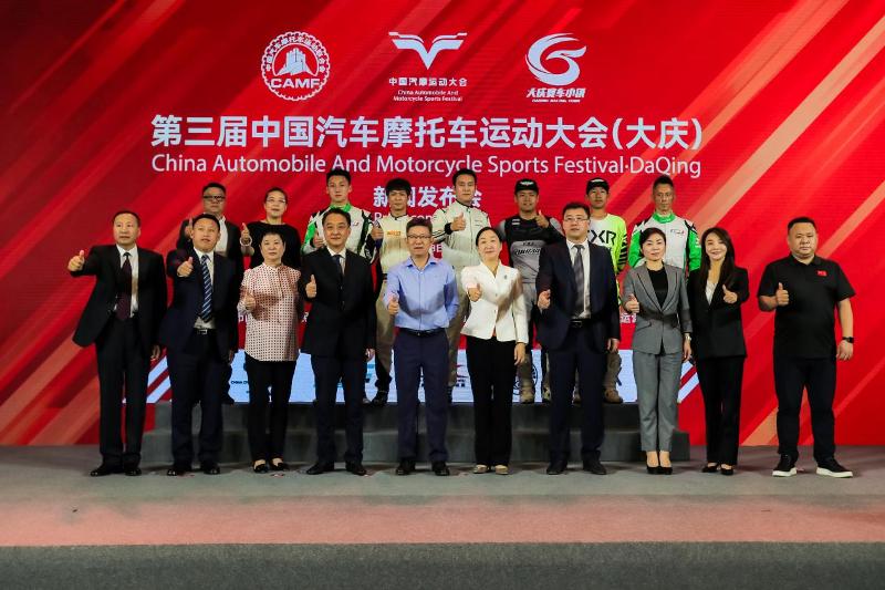 见证速度与激情，第三届中国bsports必一体育摩托车运动大会（大庆）正式启动
