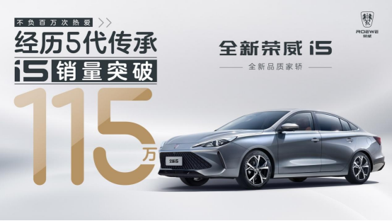 全新荣威i5，家用车“卷王”的诞生