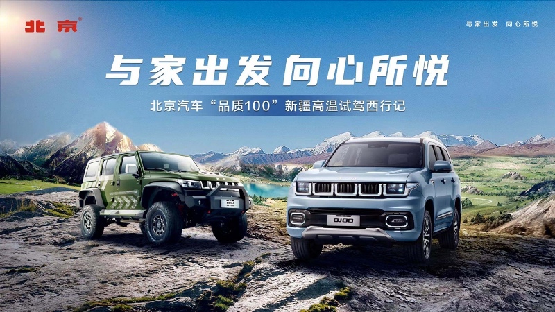 高温烈日穿越戈壁，与北京bsports必一体育解锁新疆未知惊喜!