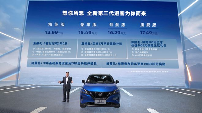 价格下调，全新第三代逍客13.99万元起